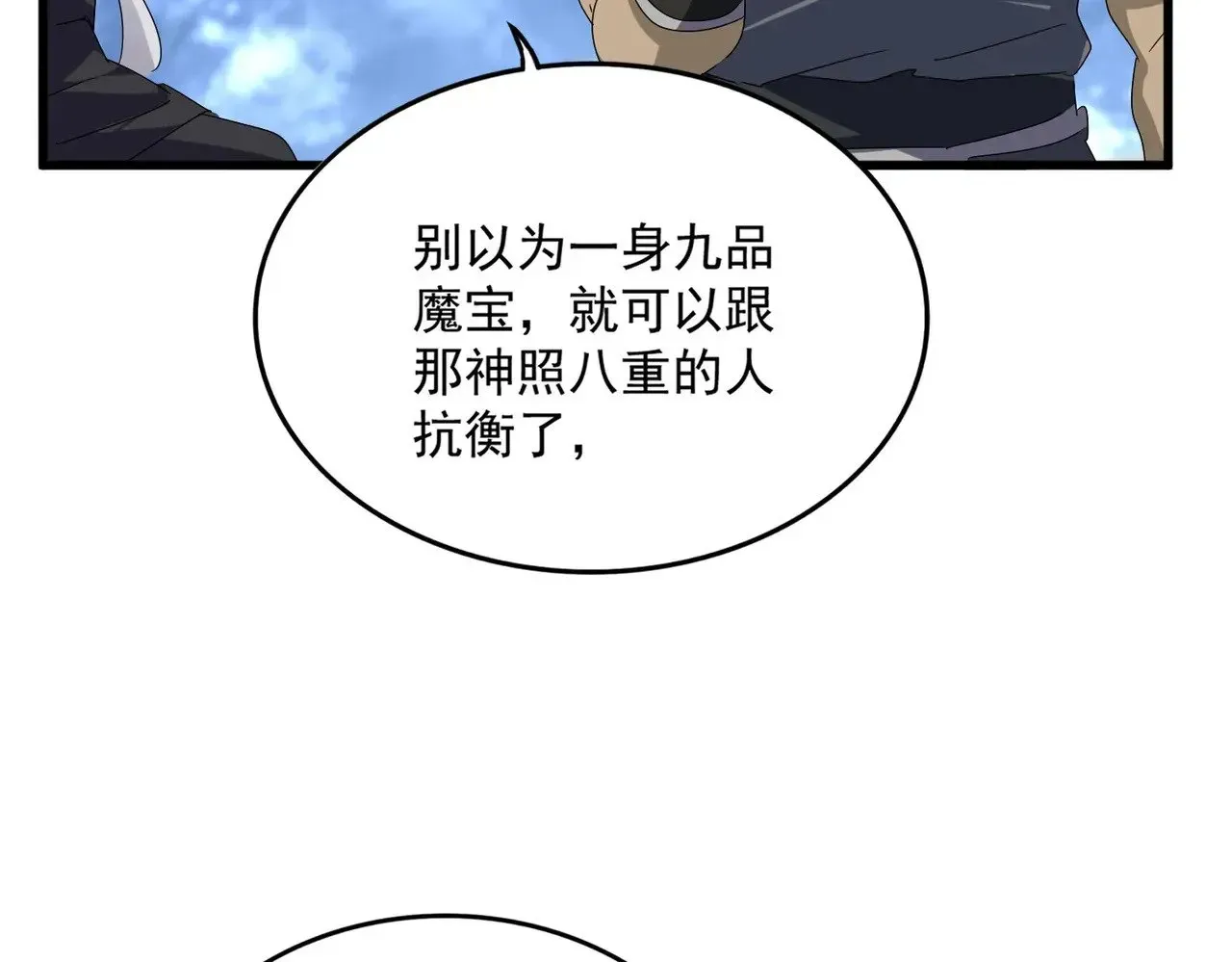 魔皇大管家 第613话 肆无忌惮 第71页