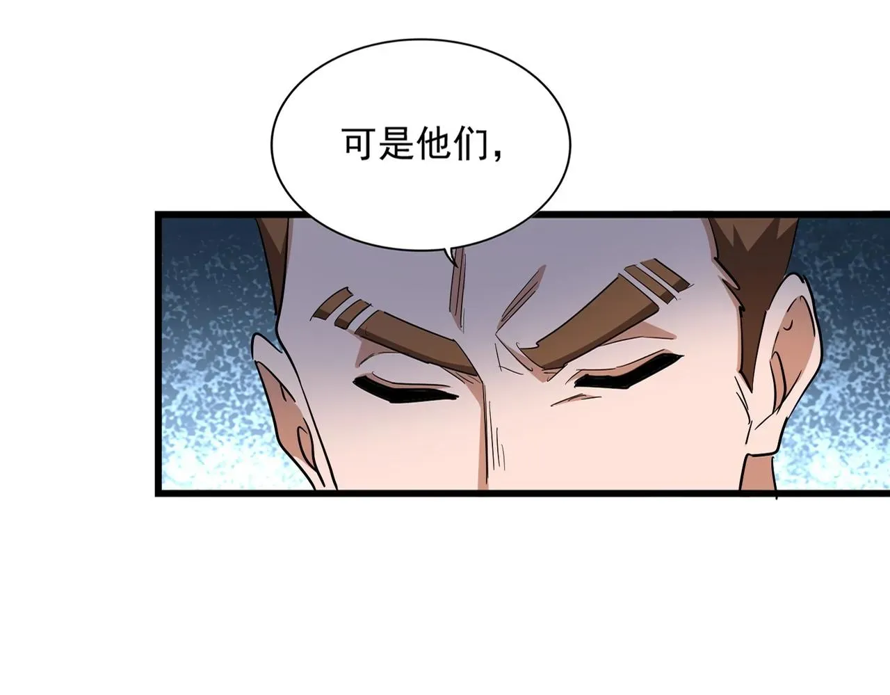 魔皇大管家 第292话 太慢啦 第18页