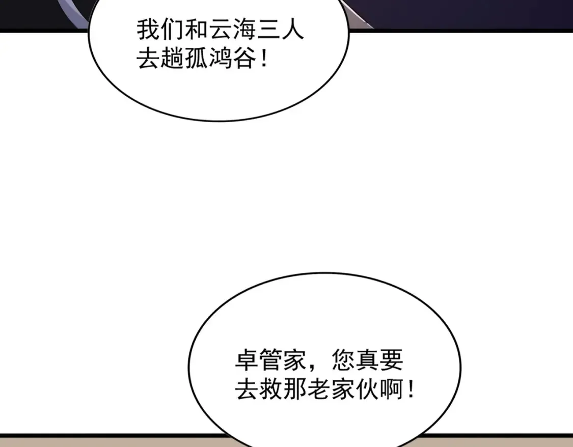 魔皇大管家 第500话 管家的职责 第24页