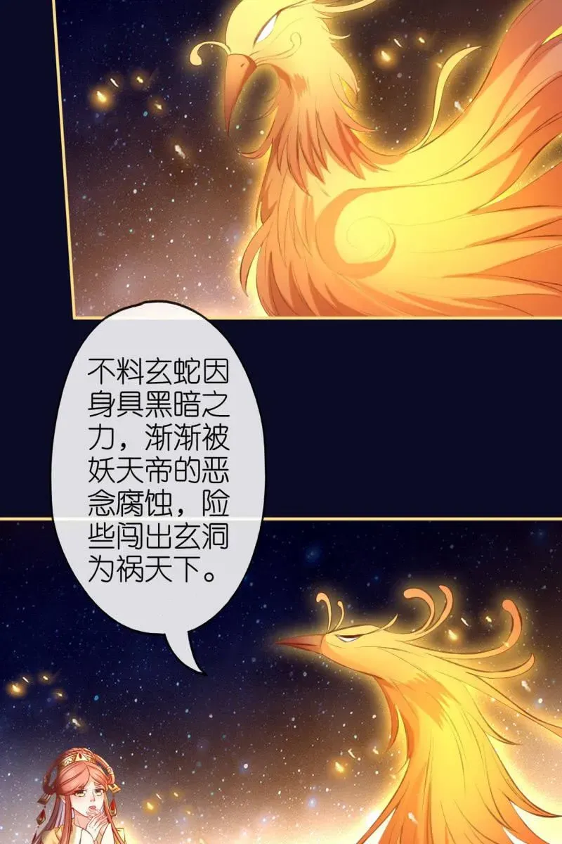 半妖王妃 黄鸟解惑 第27页