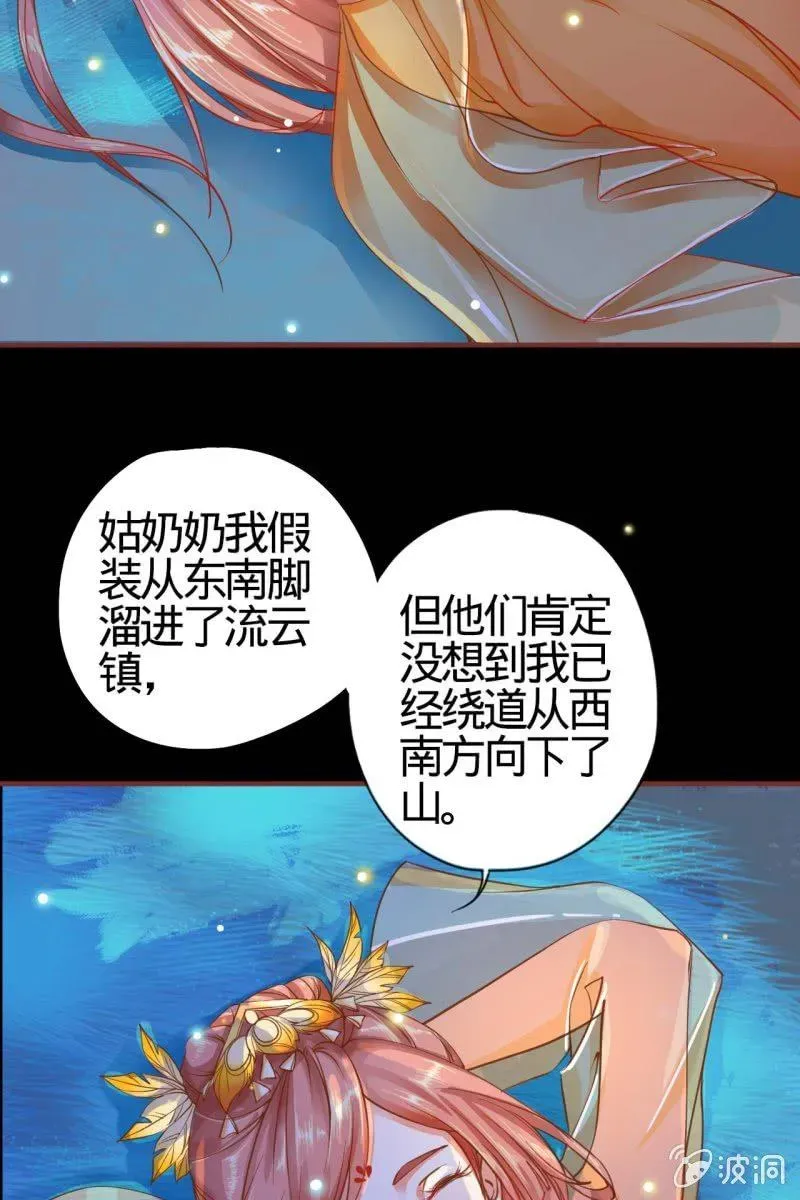 半妖王妃 女施主请自重 第7页