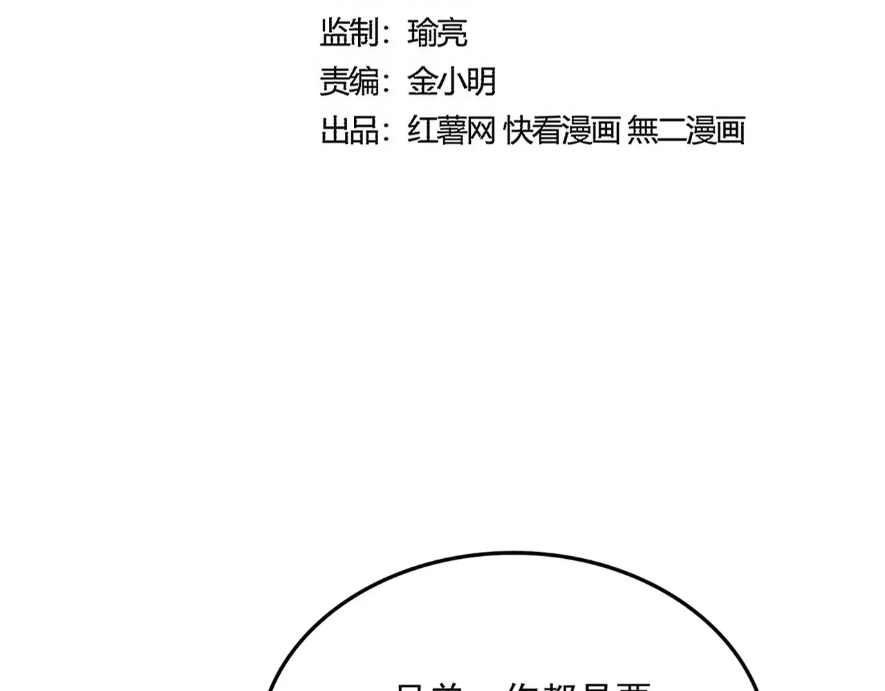 魔皇大管家 第539话 我不吃牛肉 第13页