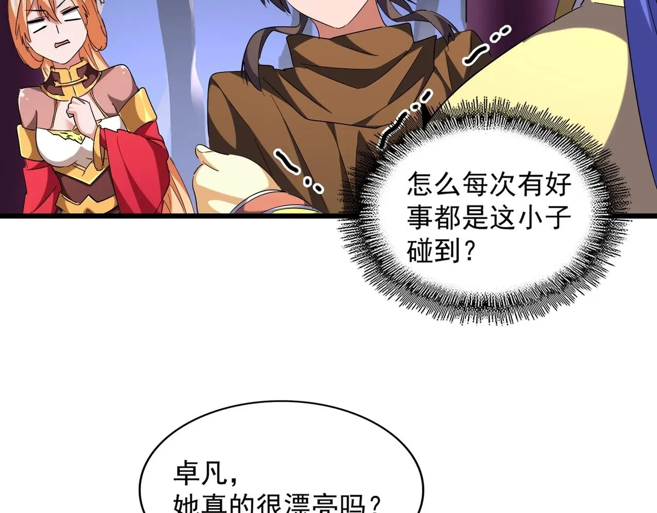 魔皇大管家 第259话 七家虚实 第58页