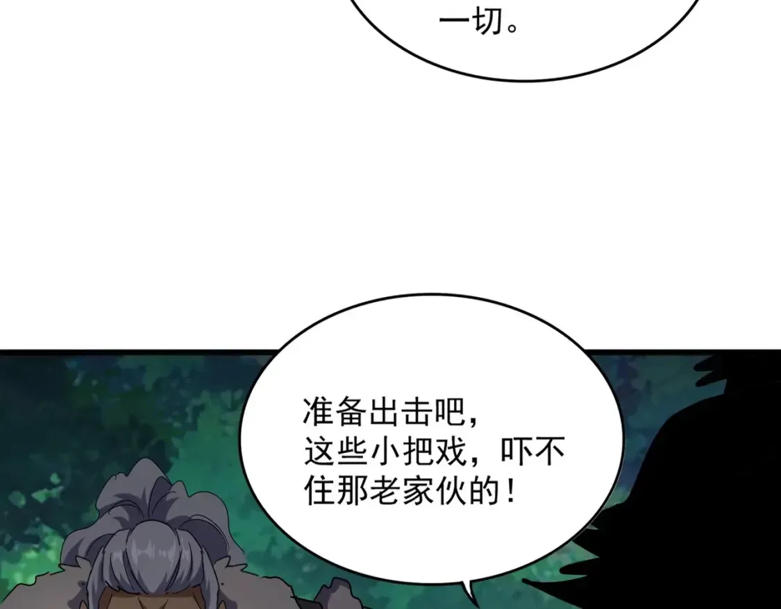 魔皇大管家 第494话 交战 第30页