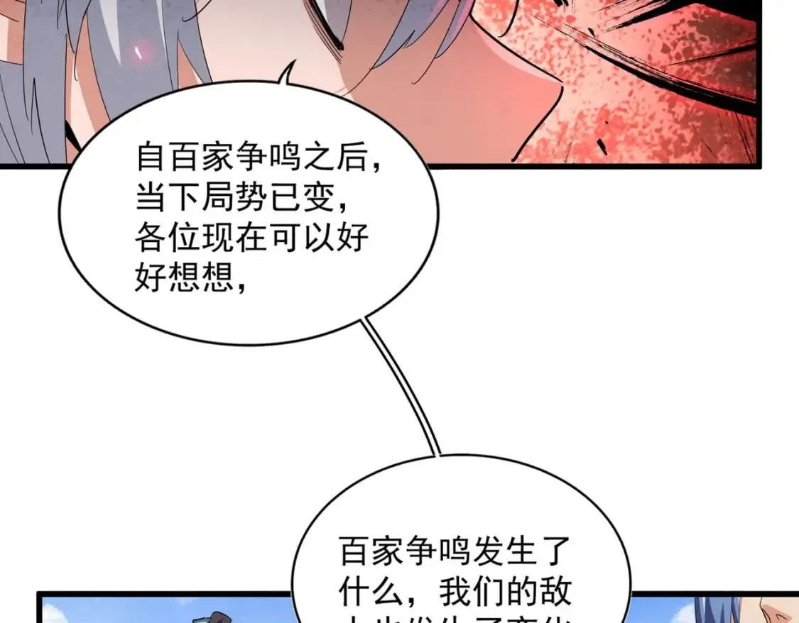 魔皇大管家 第369话 斩断情丝 第80页