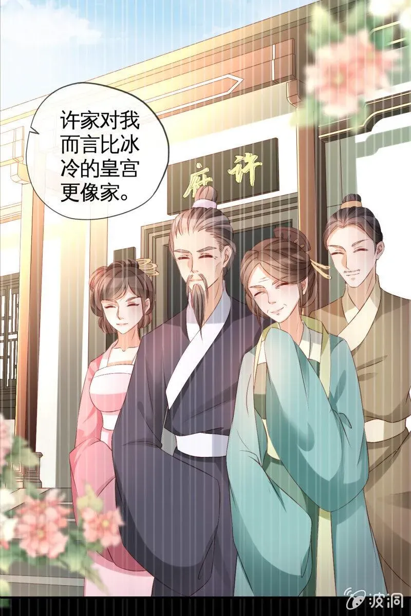 半妖王妃 回忆许家 第5页