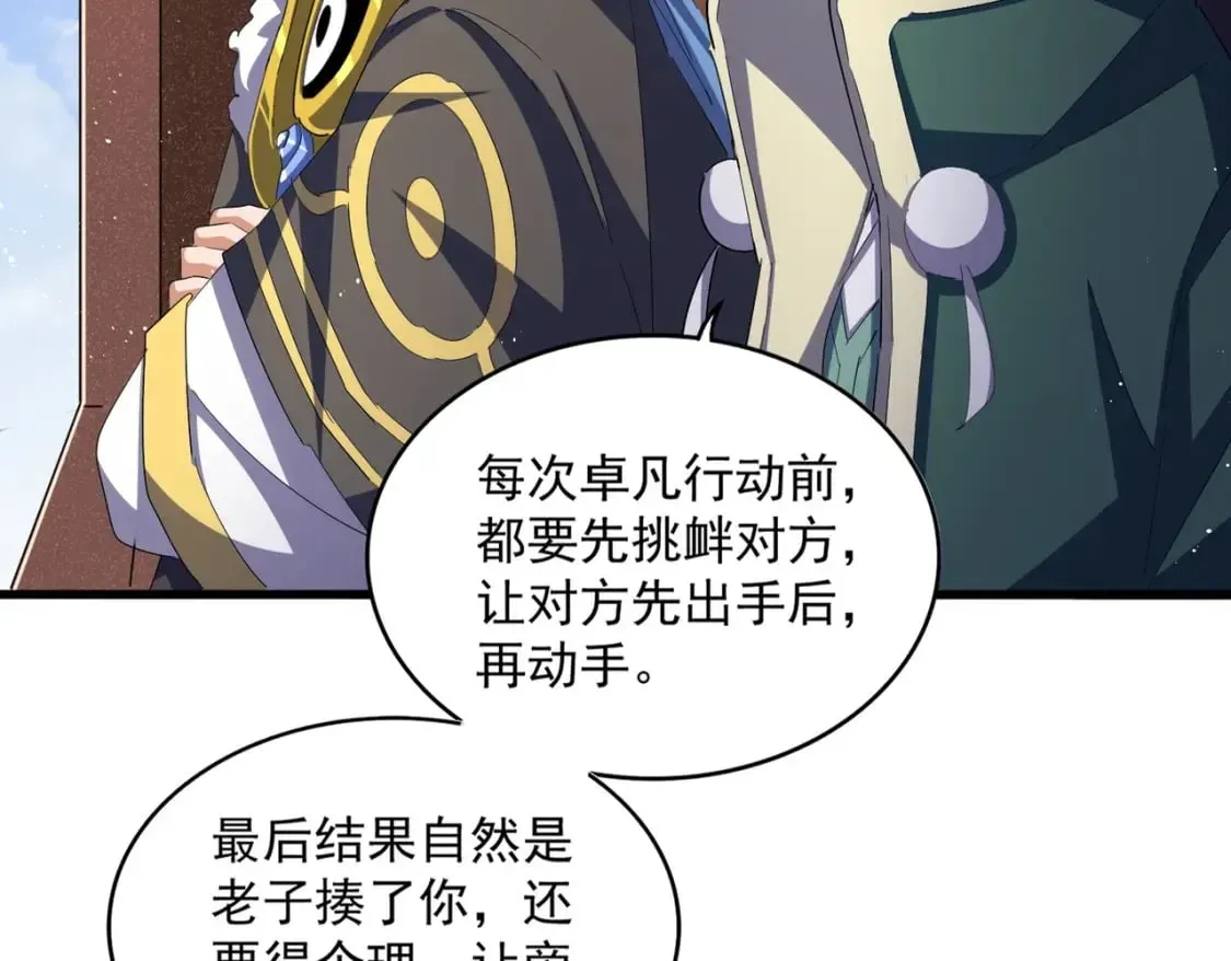 魔皇大管家 第419话 将门之后 第11页