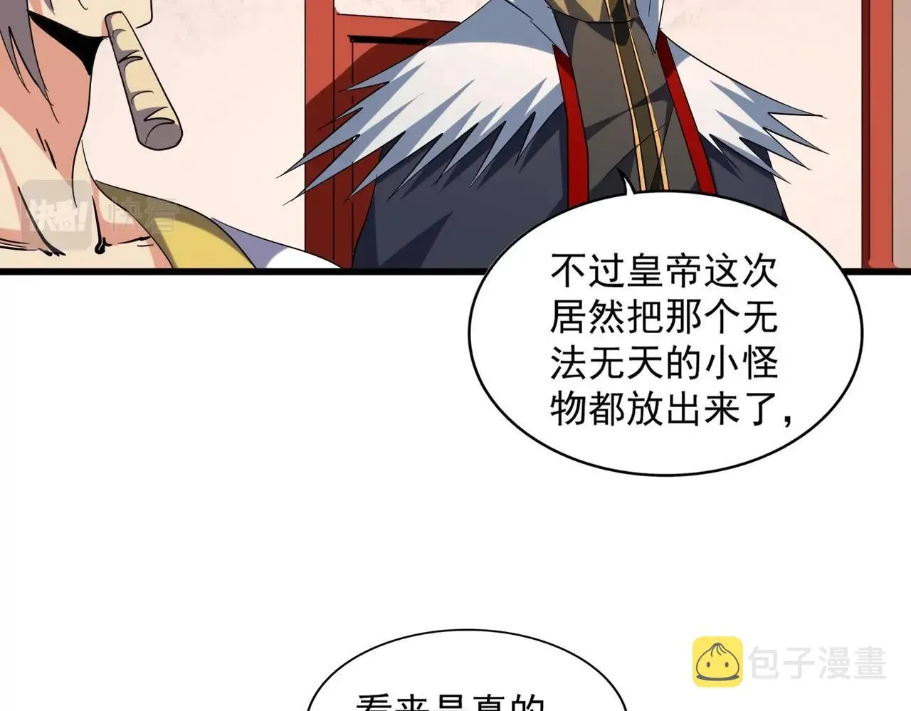 魔皇大管家 第251话 觐见 第84页