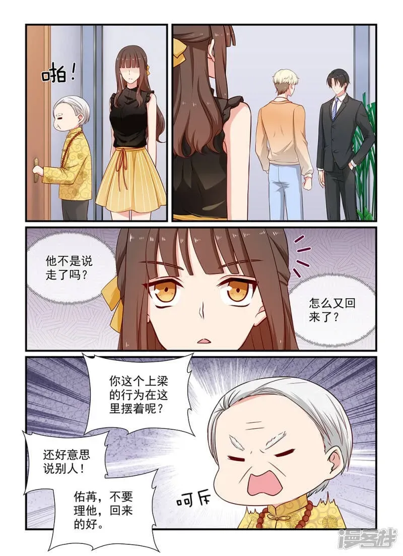 指染成婚 第101话 过河拆桥 第8页