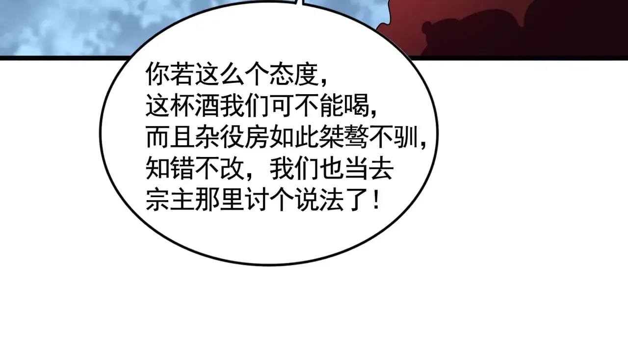 魔皇大管家 第619话 赔罪宴的真相 第97页