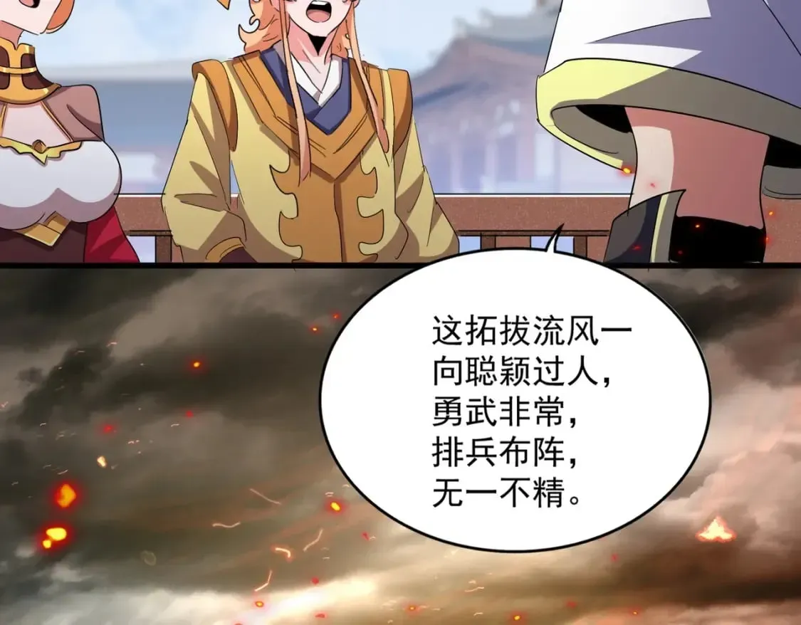 魔皇大管家 第419话 将门之后 第49页