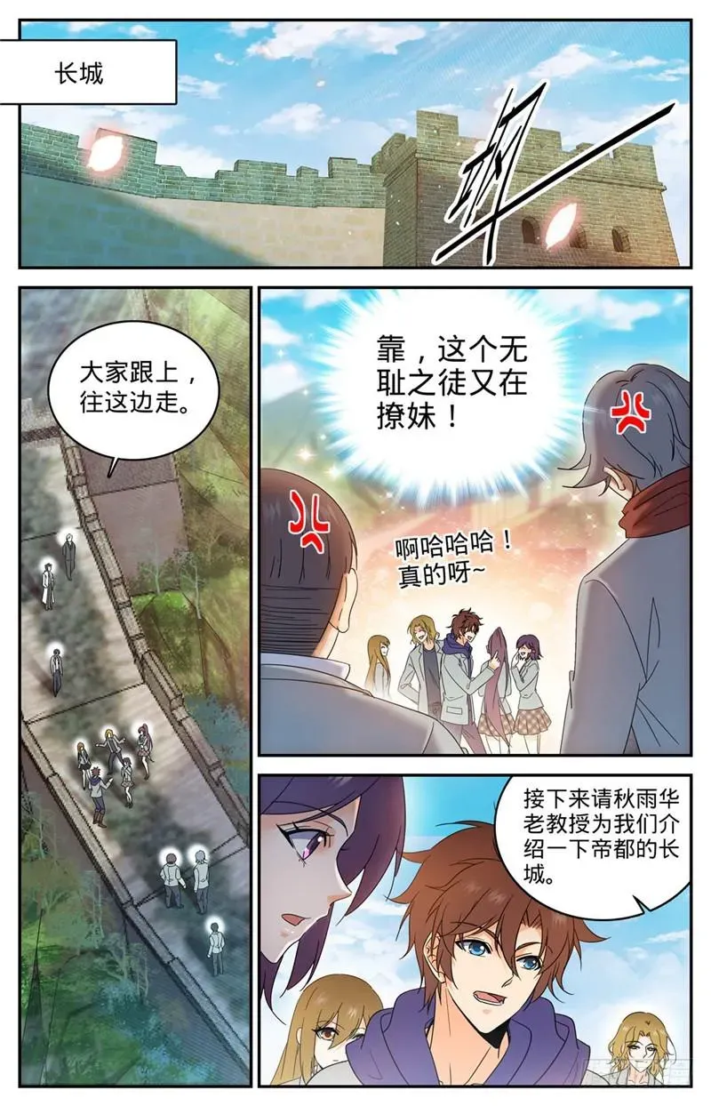 全职法师 221 交换生 第10页