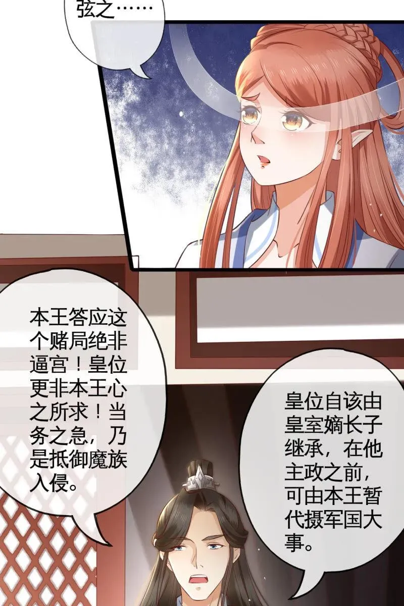 半妖王妃 新皇登基 第7页