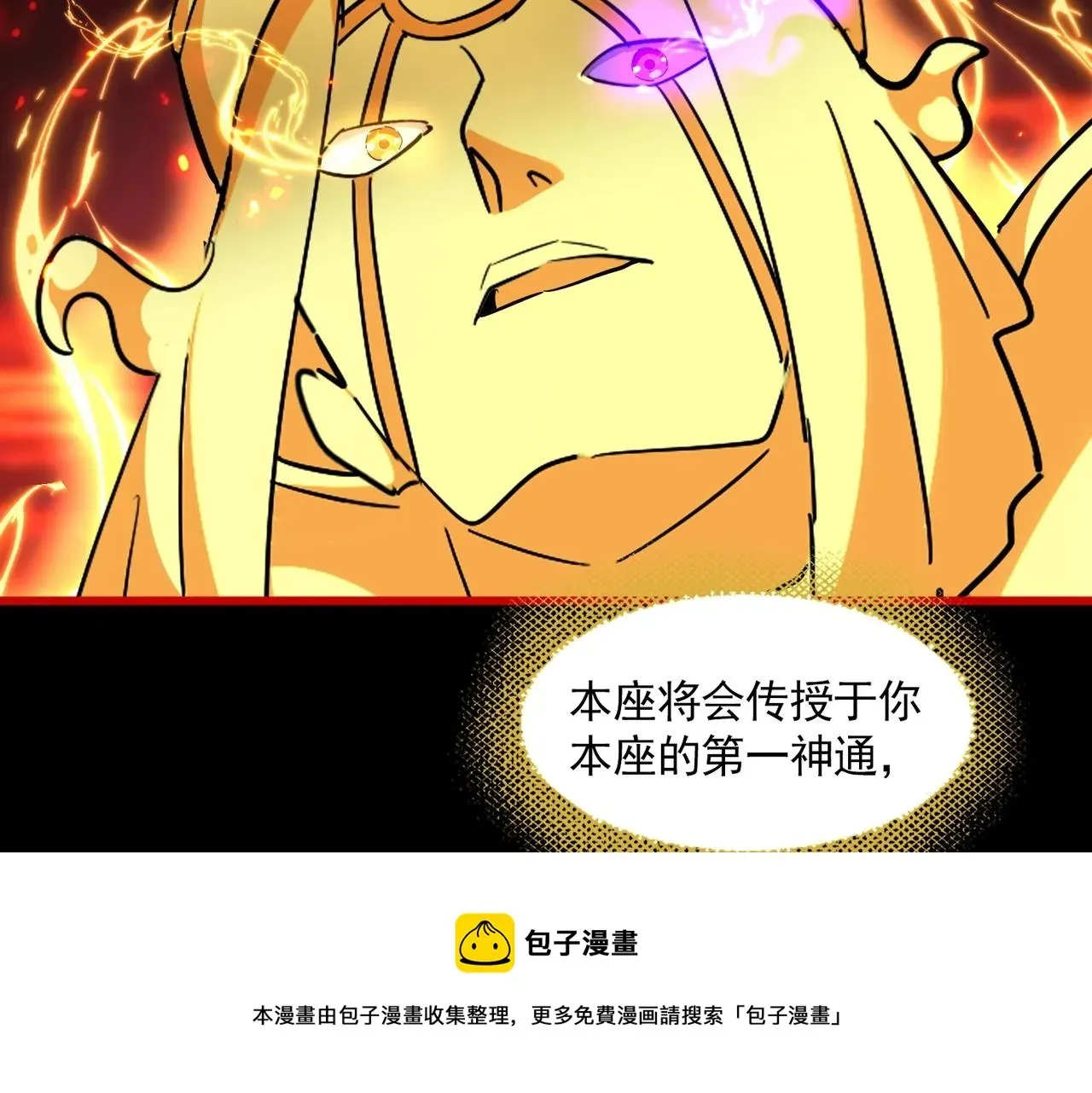 魔皇大管家 第284话 天帝传承👁️👁 第98页