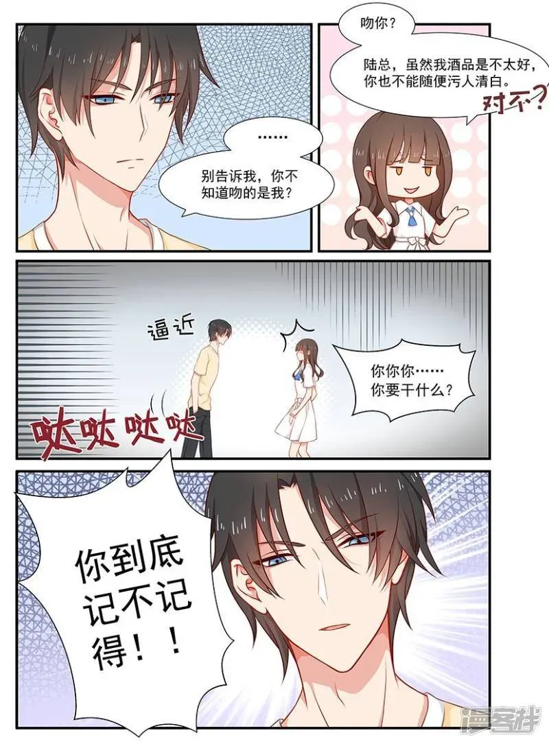 指染成婚 第49话 你到底记不记得！ 第3页