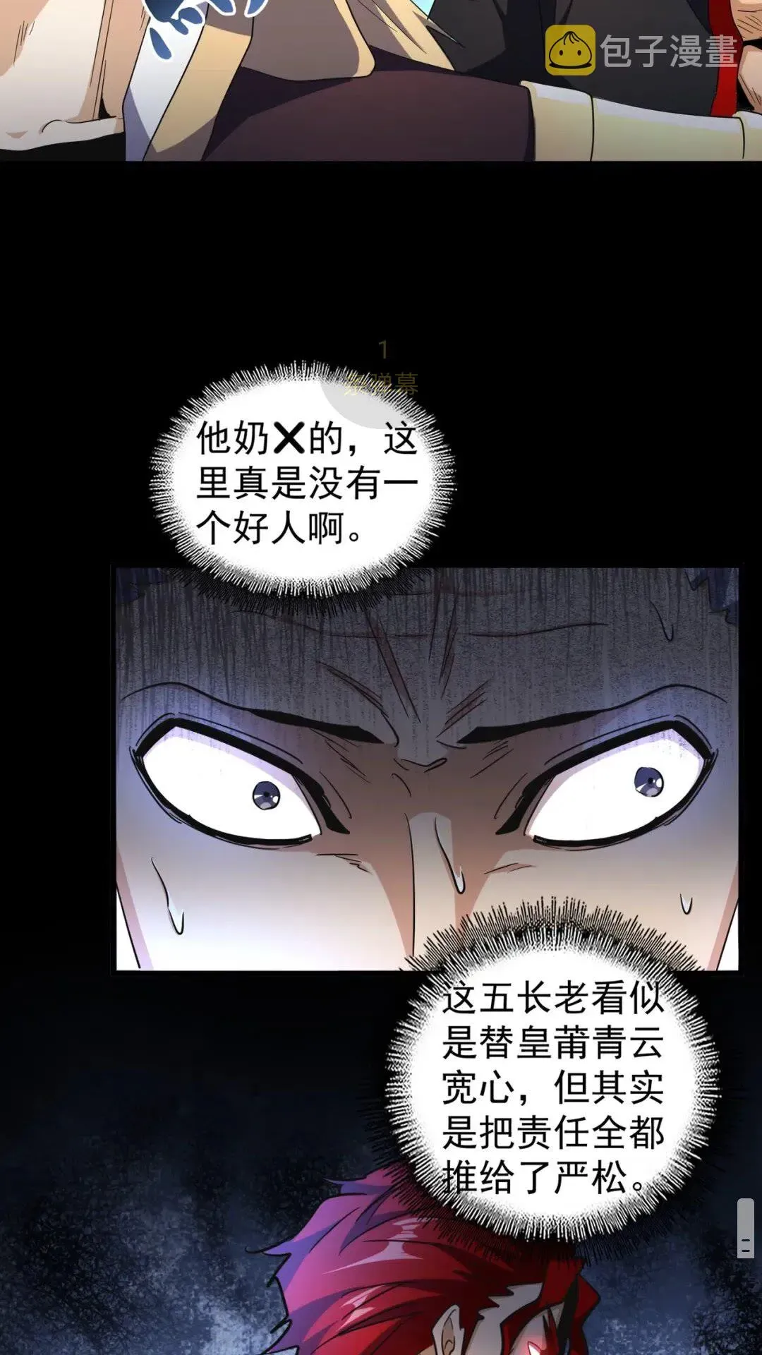 魔皇大管家 第166 技惊四座 第55页