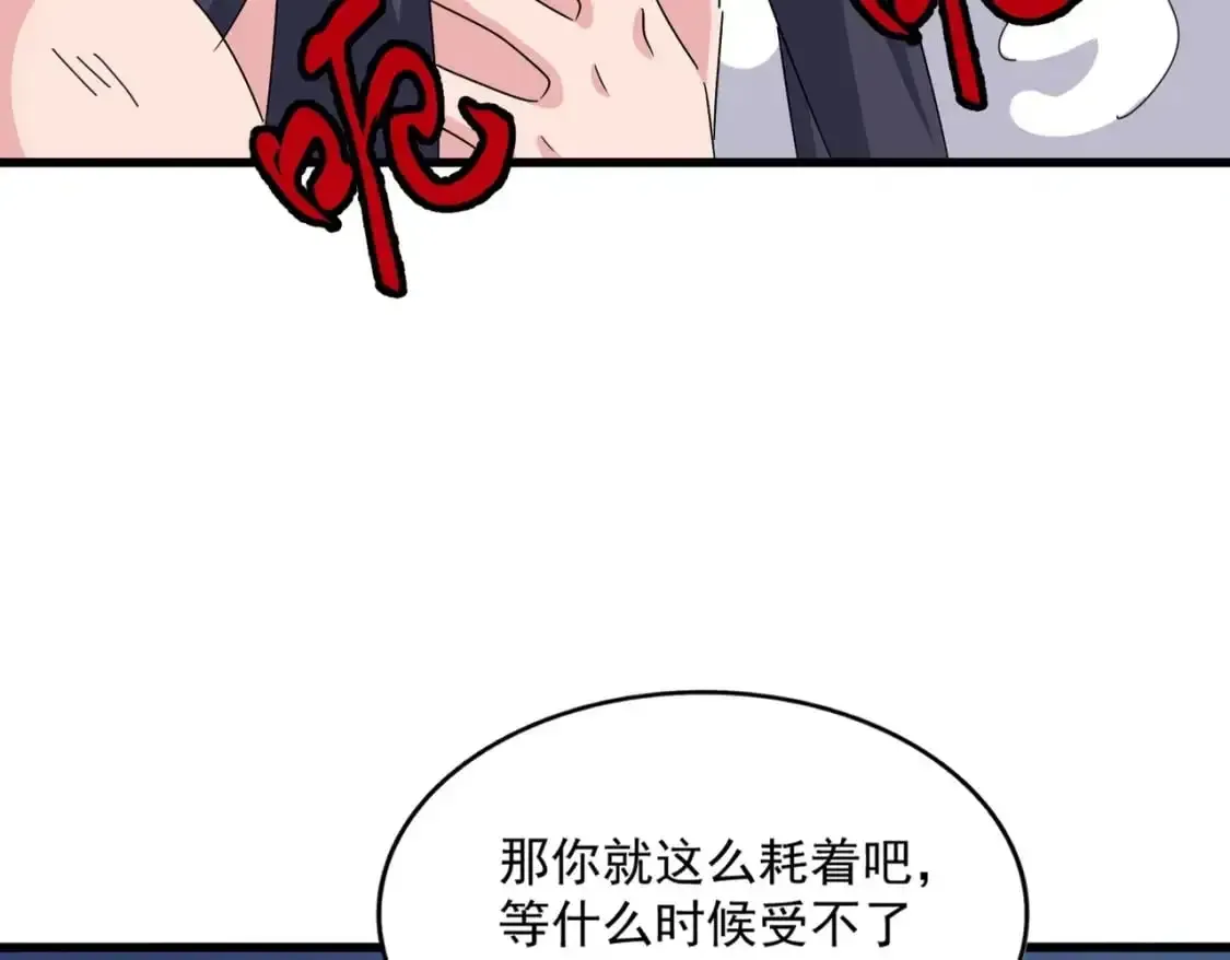 魔皇大管家 第461话 心怀鬼胎的几个人 第83页