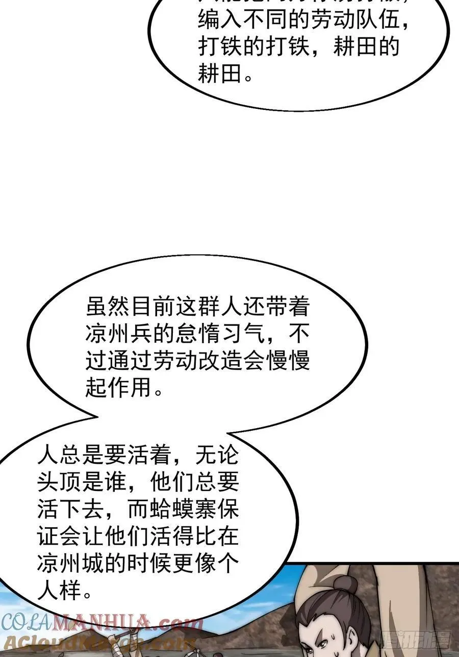 开局一座山 第六百四十六话：鸣金收兵 第37页