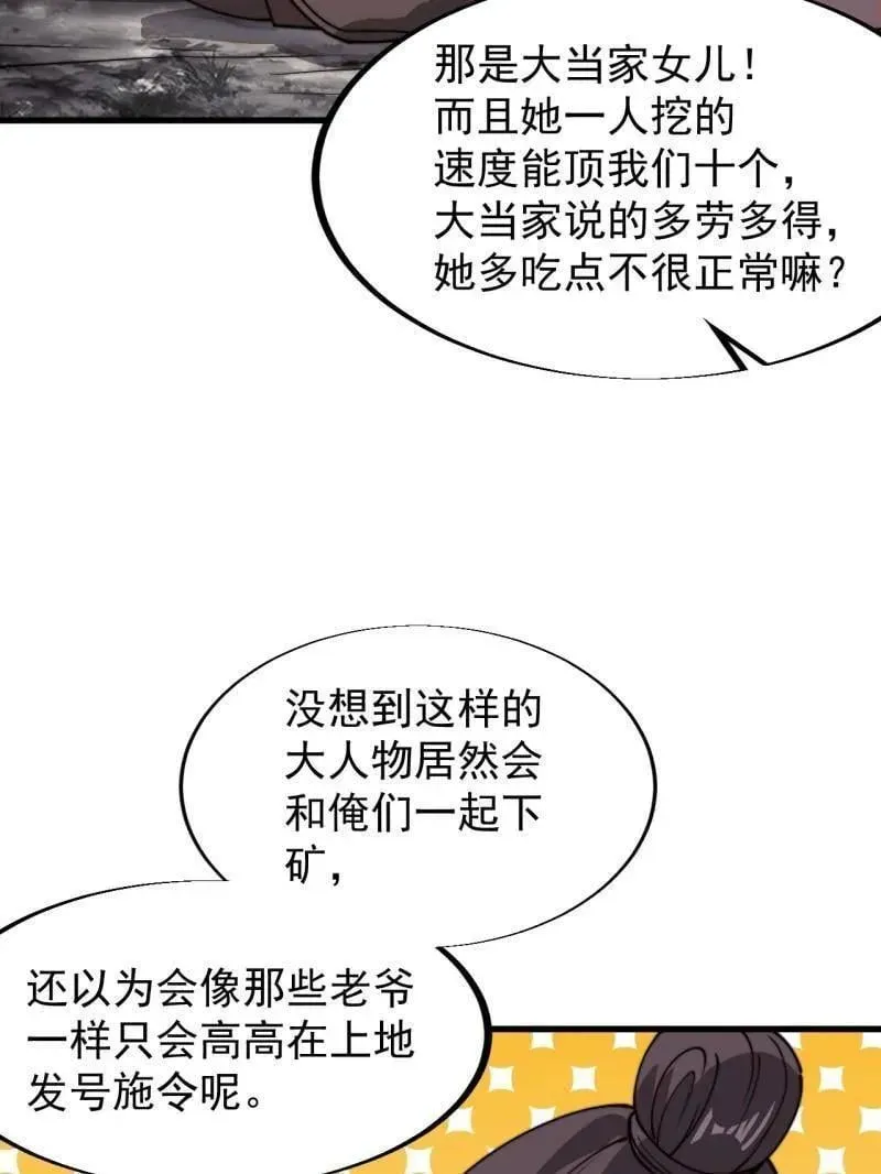 开局一座山 第899话 ：同甘共苦 第47页