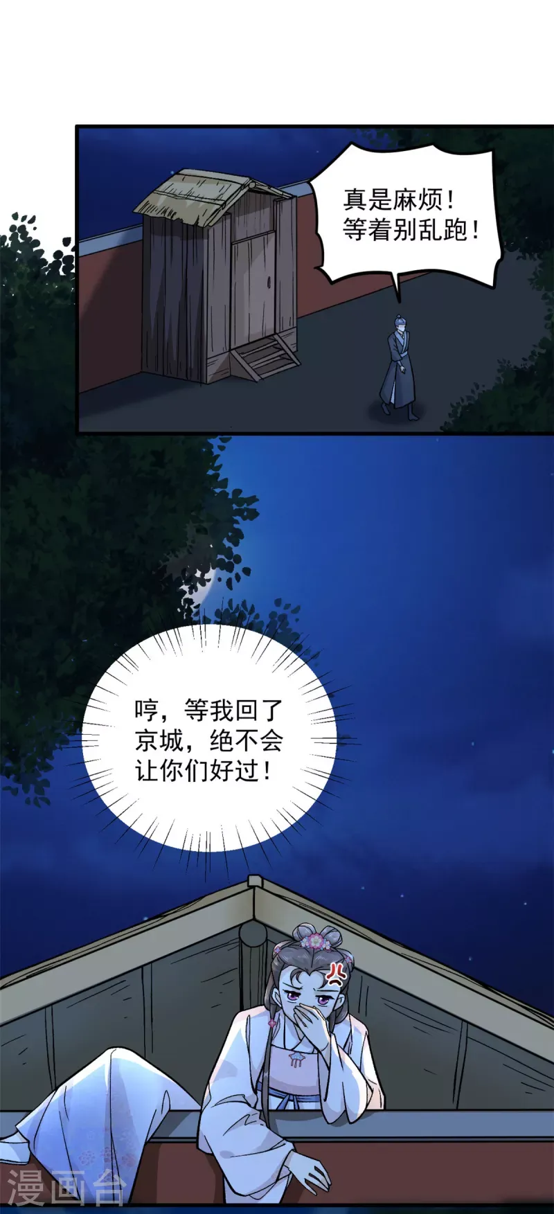 腹黑王爷：惹不起的下堂妻 第56话 我还不能嫁给你 第23页