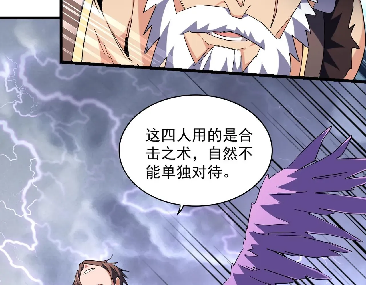 魔皇大管家 第264话 有你们几个好果子吃 第83页