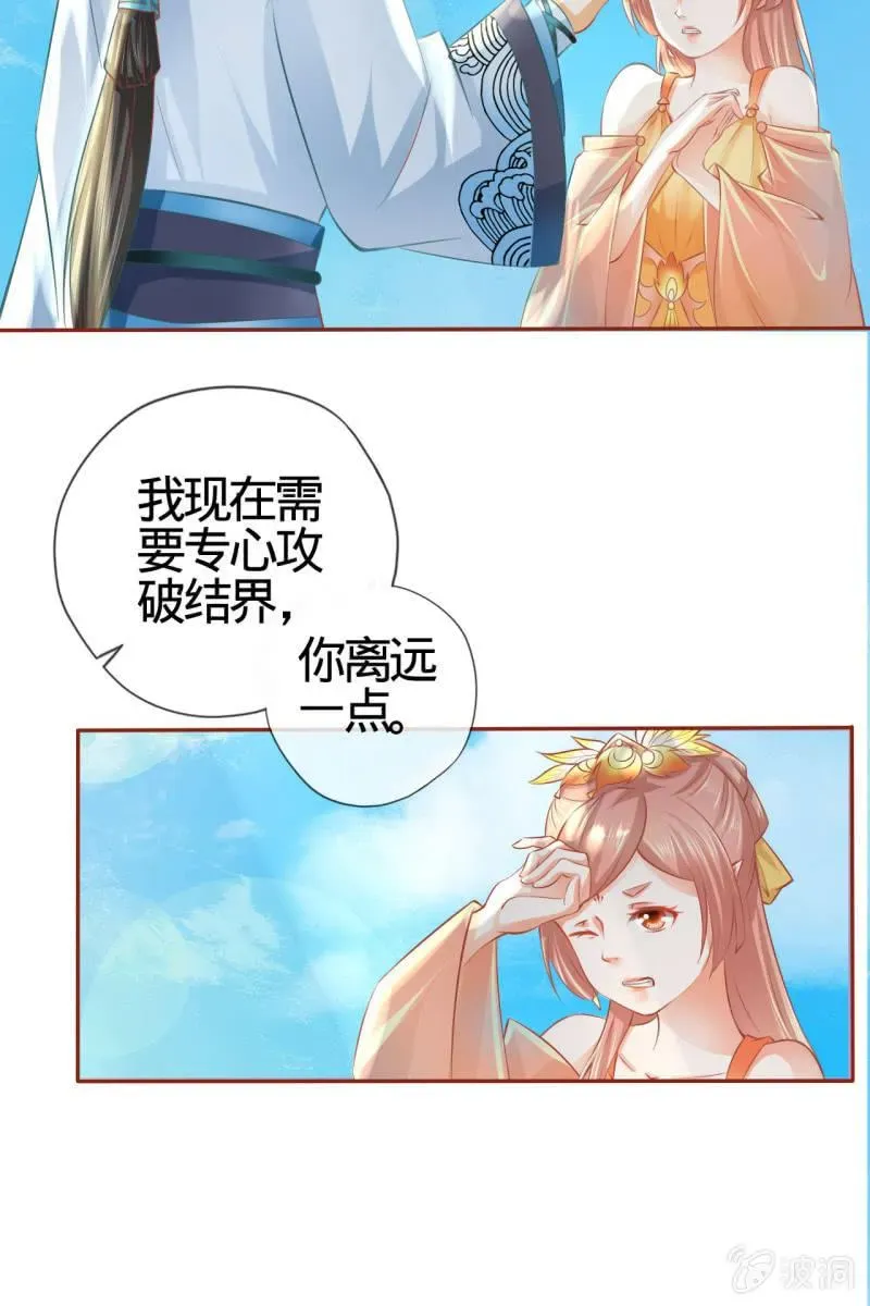 半妖王妃 郎情妾意什么鬼？！ 第10页