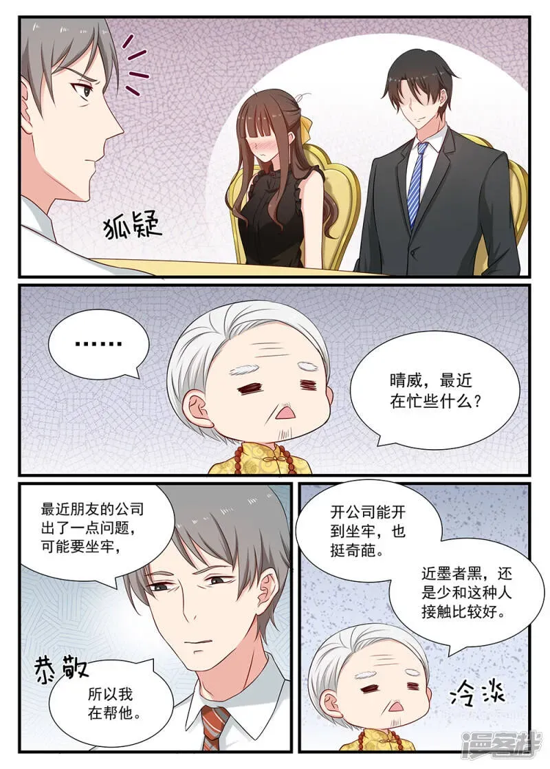 指染成婚 第104话 奇怪的癖好 第3页