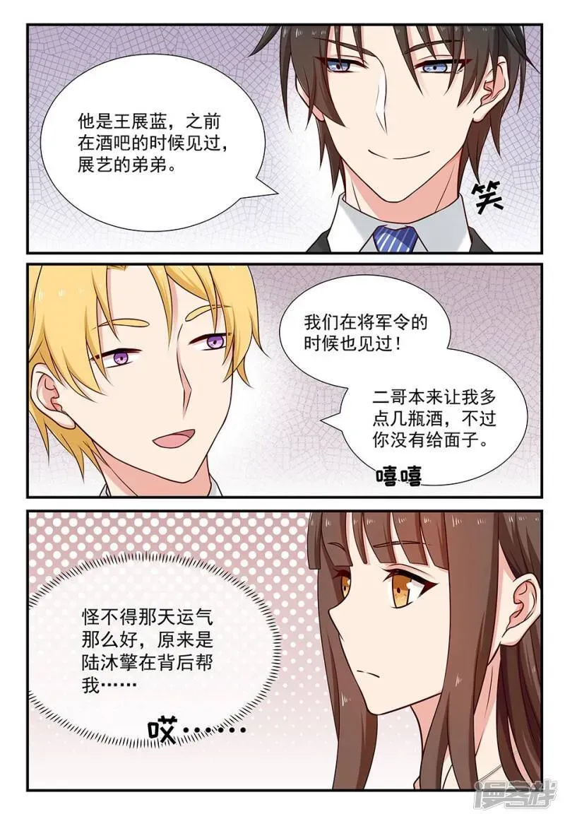 指染成婚 第85话 损友 第1页