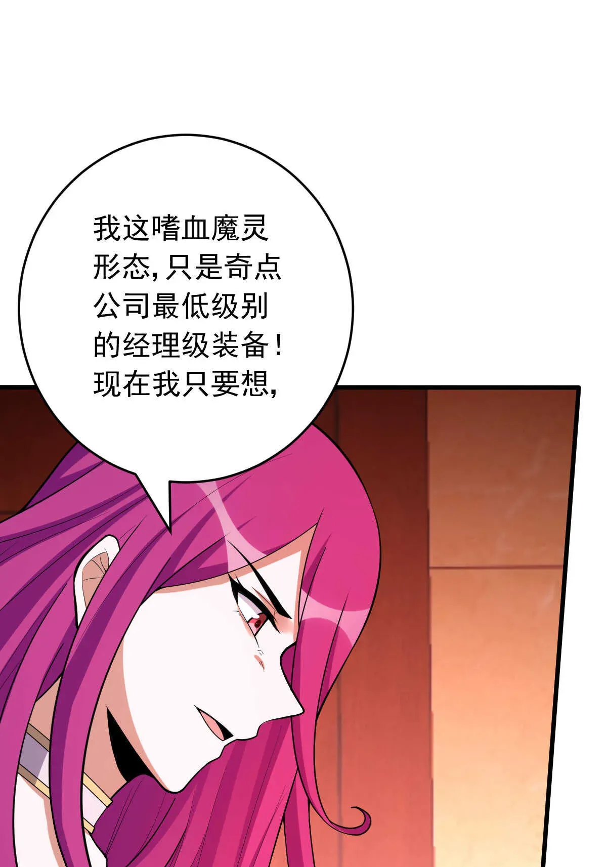 我的灵界女友们 第146话 嗜血魔灵 第30页