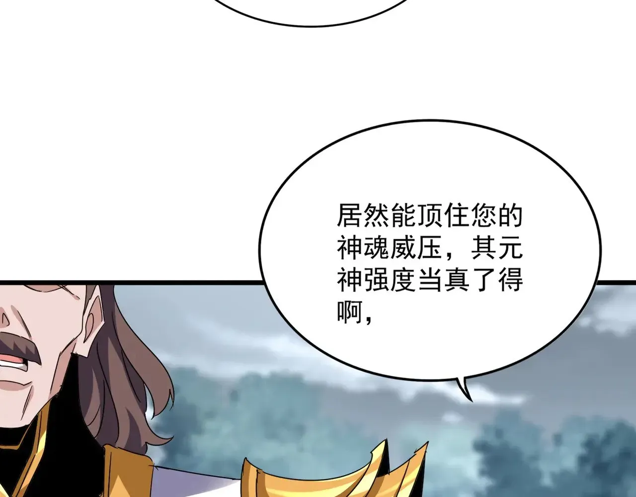 魔皇大管家 第605话 卓凡？棋子？ 第61页