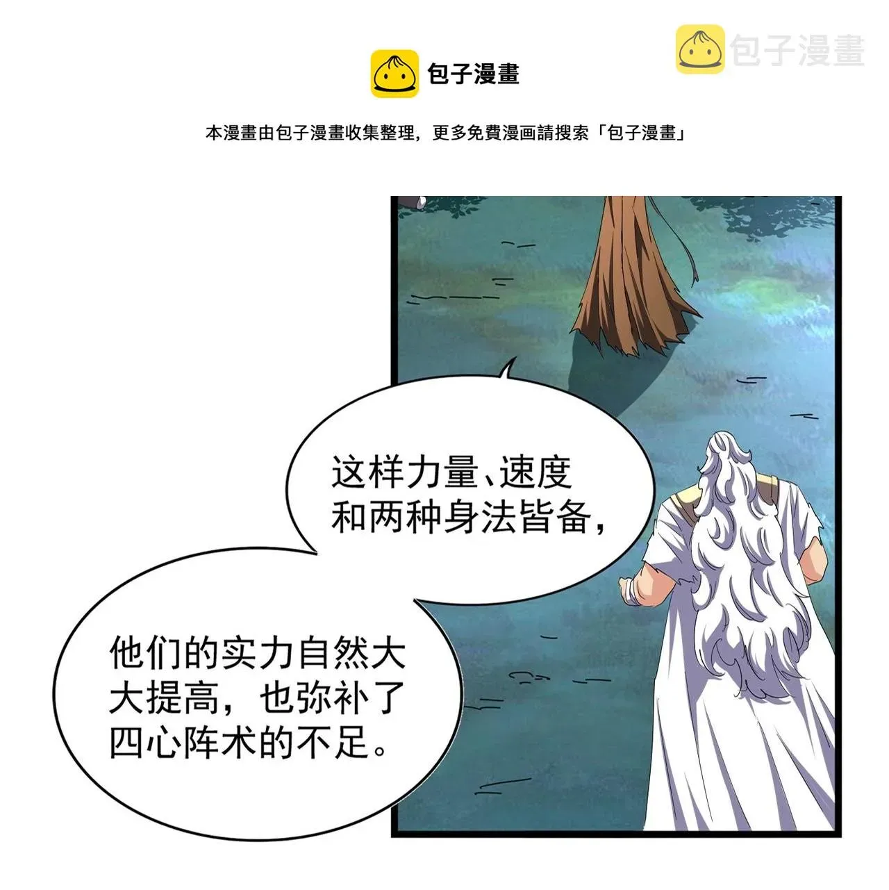 魔皇大管家 第267话 哪来的小鬼！ 第9页