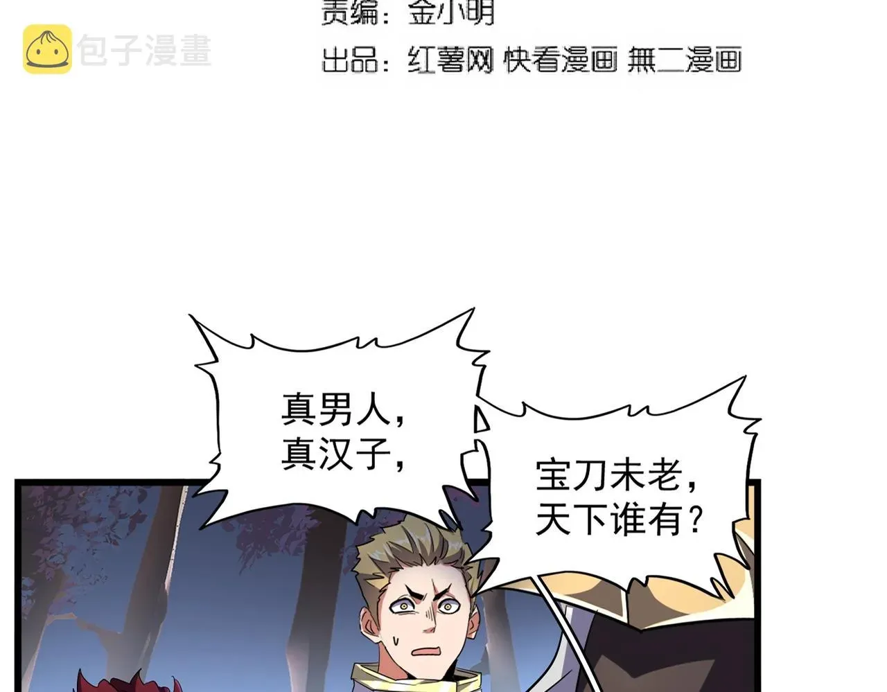 魔皇大管家 第233话 洛家全员奥斯卡奖 第6页