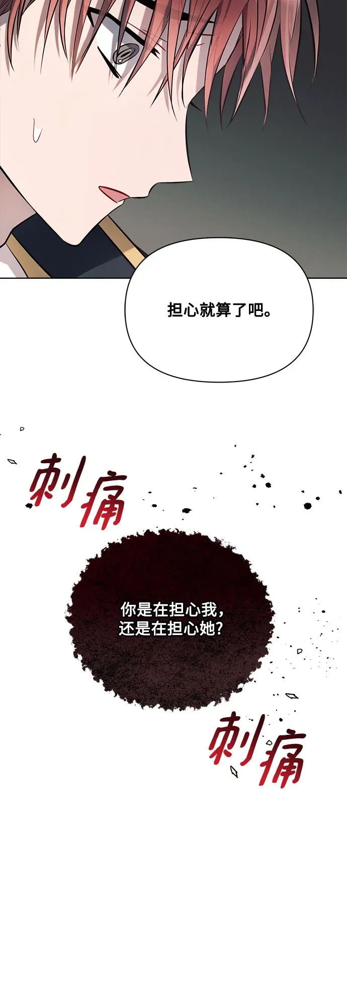 黑暗皇女: 雅什泰洛迪 第11话 第20页