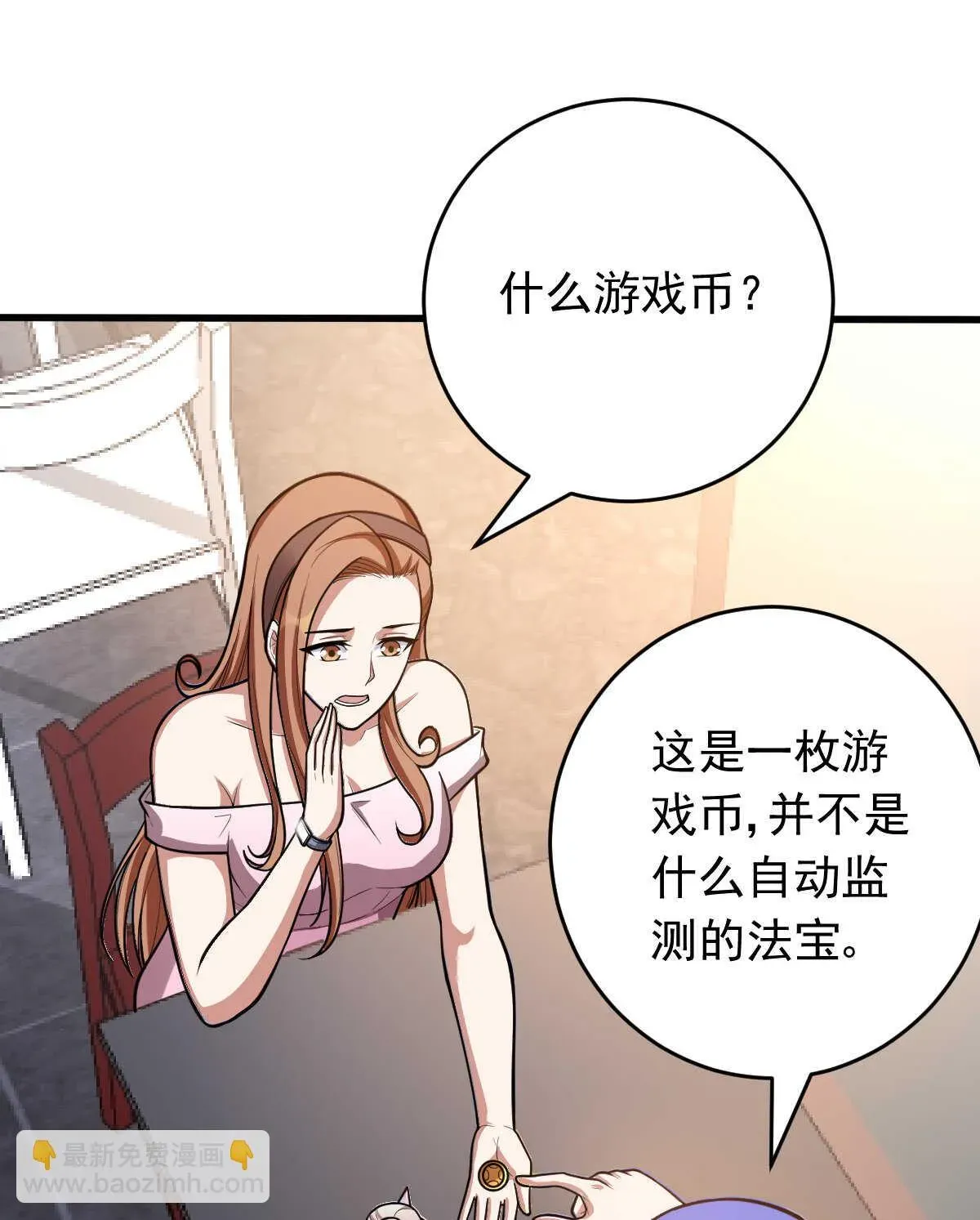 我的灵界女友们 第149话 科长 第20页