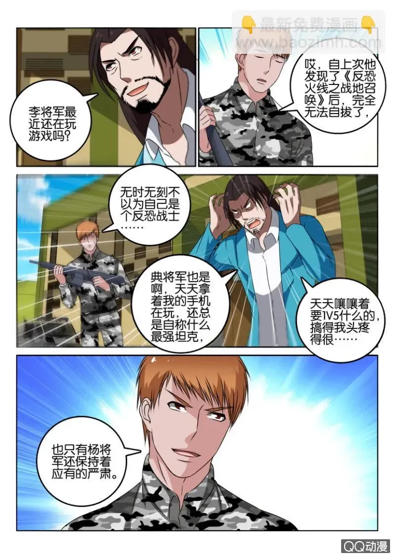 疯狂的赌博 第九十五回 第2页