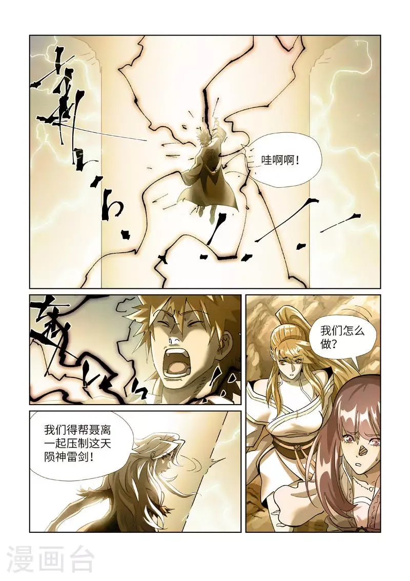 妖神记 第437话1 被雷劈了 第9页