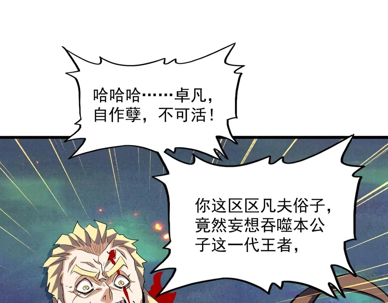 魔皇大管家 第359话 把耳朵捡起来！！！ 第117页