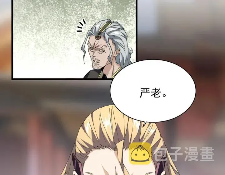 魔皇大管家 第194话 谁打我？ 第17页