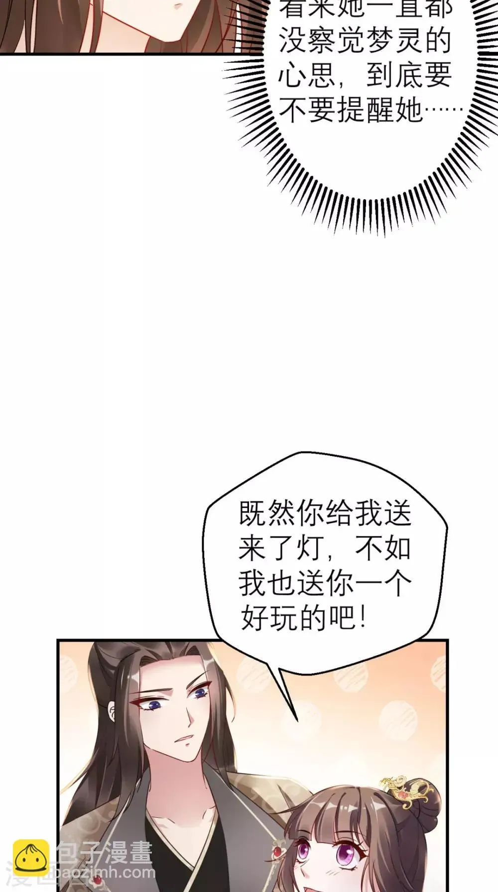 这个王妃有点皮 第47话 晕倒 第12页