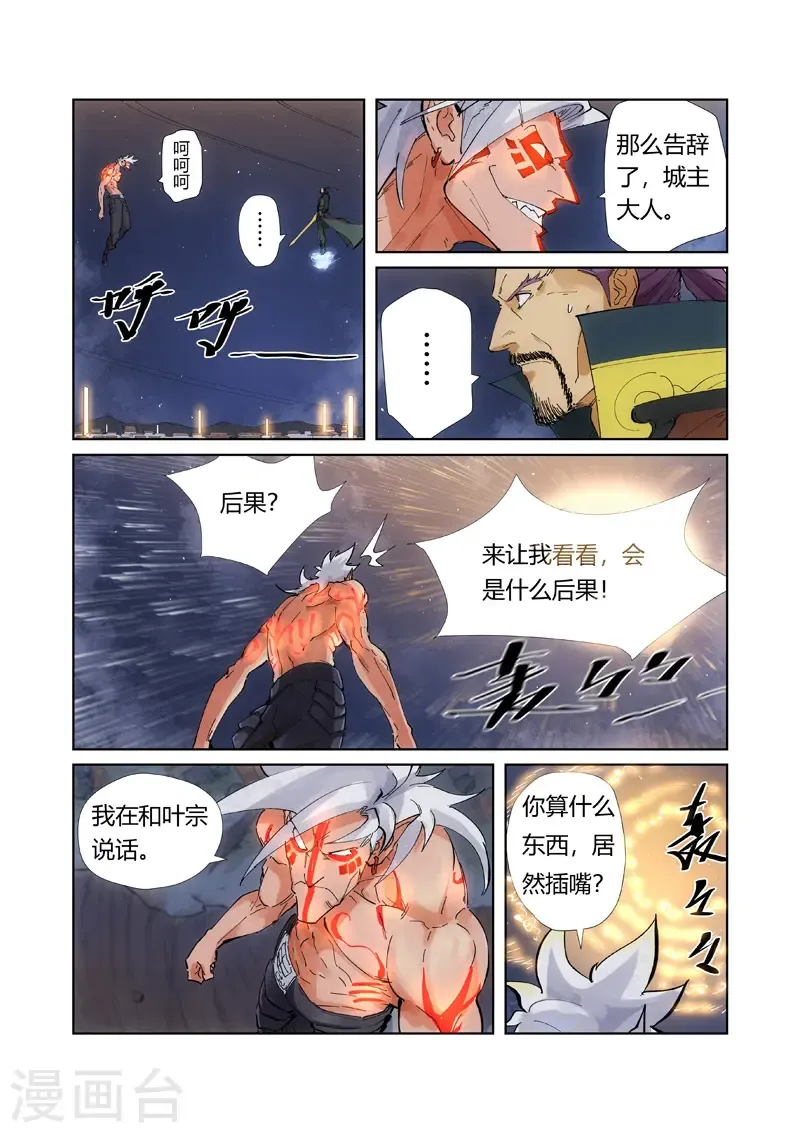 妖神记 第211话2 万魔妖灵阵的威力 第1页