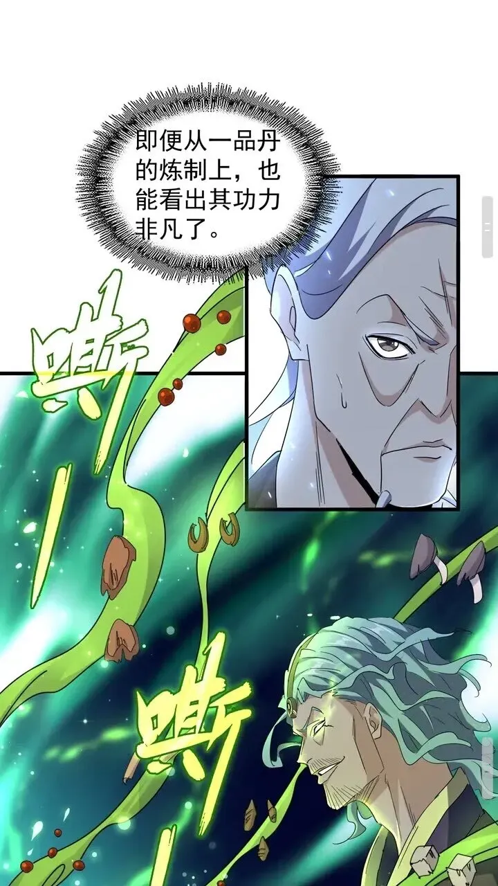 魔皇大管家 第161话 一丹倾天！ 第25页