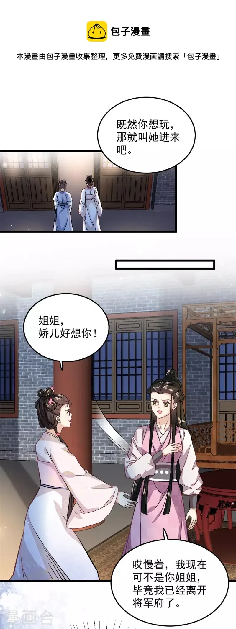 腹黑王爷：惹不起的下堂妻 第50话 当众撒狗粮 第13页