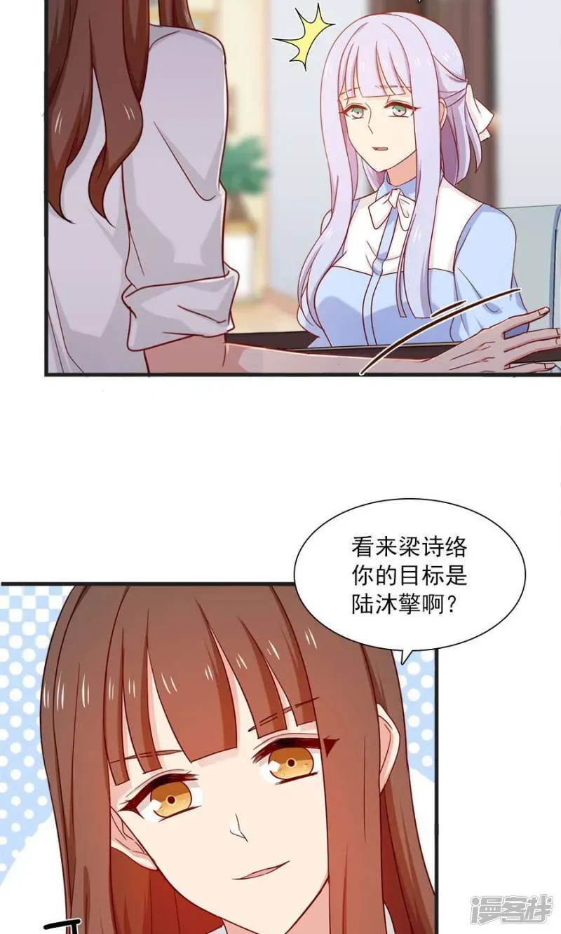 指染成婚 第168话 她有毒 第9页