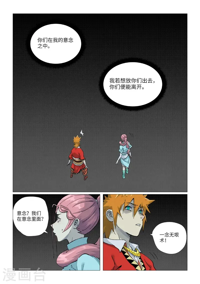 妖神记 第420话2 天元大帝 第1页