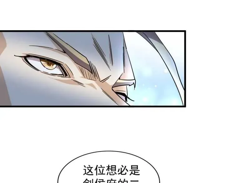 魔皇大管家 第140话 对上了 第23页