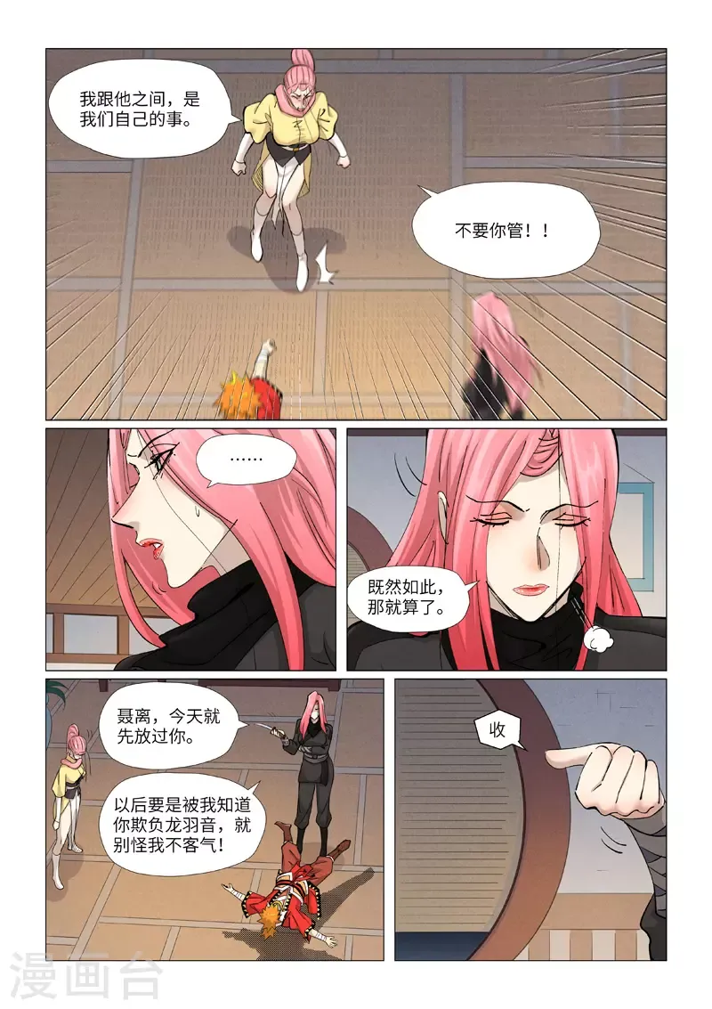 妖神记 第378话2 又被萧语看到了 第6页