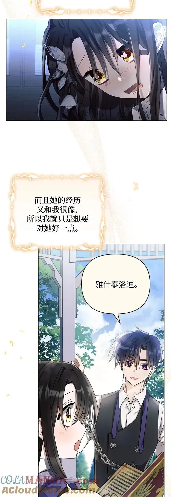 黑暗皇女: 雅什泰洛迪 第85话 第64页