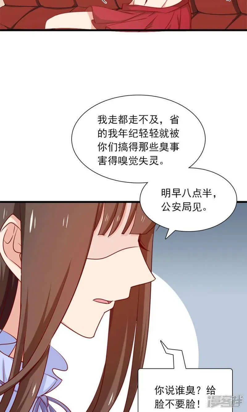 指染成婚 第159话 过了今天你就自由了 第6页