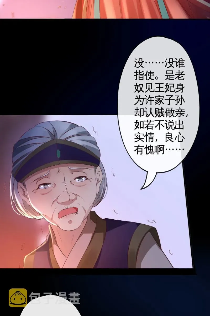 半妖王妃 离间计 第8页