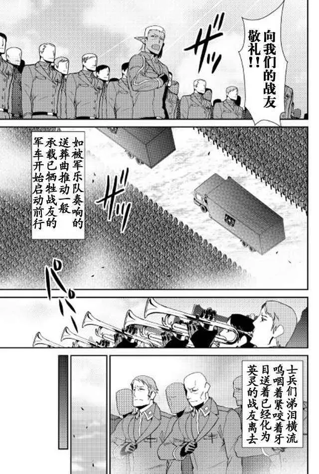 转生白之王国物语 第39话 第7页